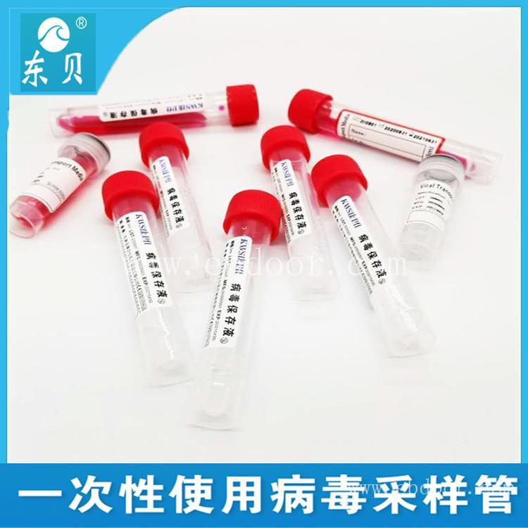 病毒采样管生产厂家 病毒保存液瓶子厂家招商