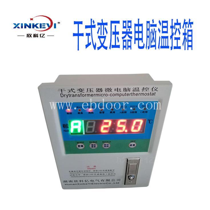 欣科亿电气变压器温控箱  普通型