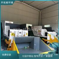 联体式垃圾转运站设备 生活垃圾转运站 封闭式垃圾压缩中转站