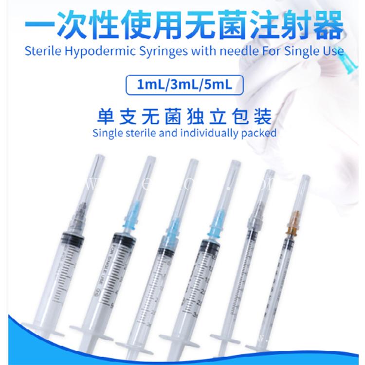 一次性无菌注射器生产厂家 独立包装 1ml 3ml 5ml 东贝