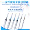 一次性无菌注射器生产厂家 独立包装 1ml 3ml 5ml 东贝