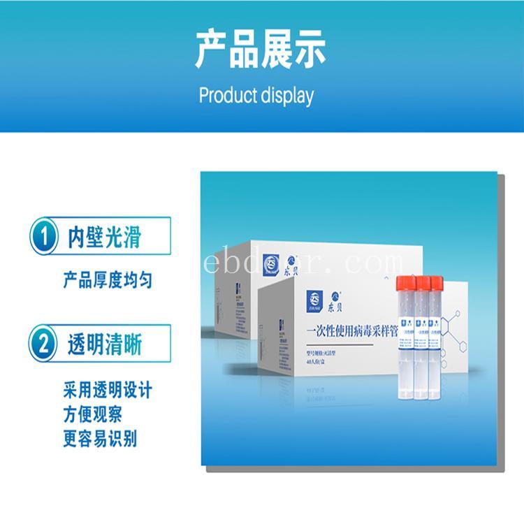 病毒采样管加工工厂 病毒采样管厂家现货供应