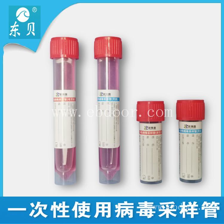 厂家直销医用病毒采样管 配单拭子 一次性使用病毒管现货招商