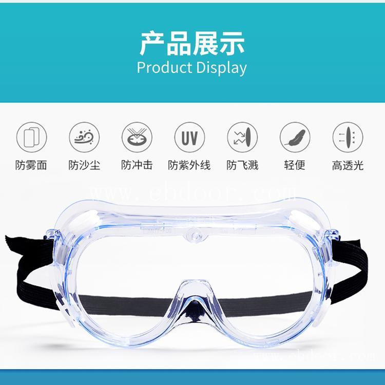  医用隔离眼罩护目镜直供 出口型医用护目镜批发