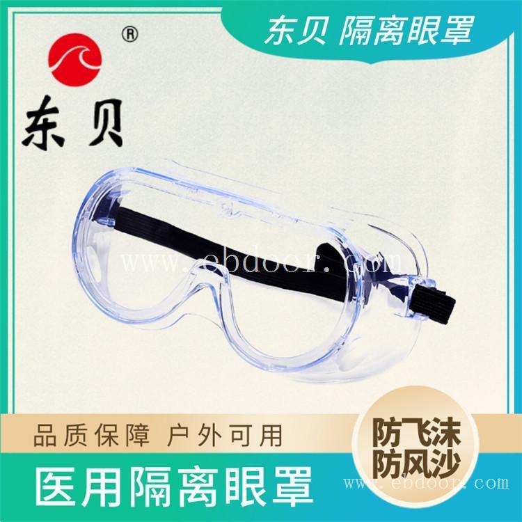 资质齐全医用隔离眼罩供应商 防病毒医用隔离眼罩价格