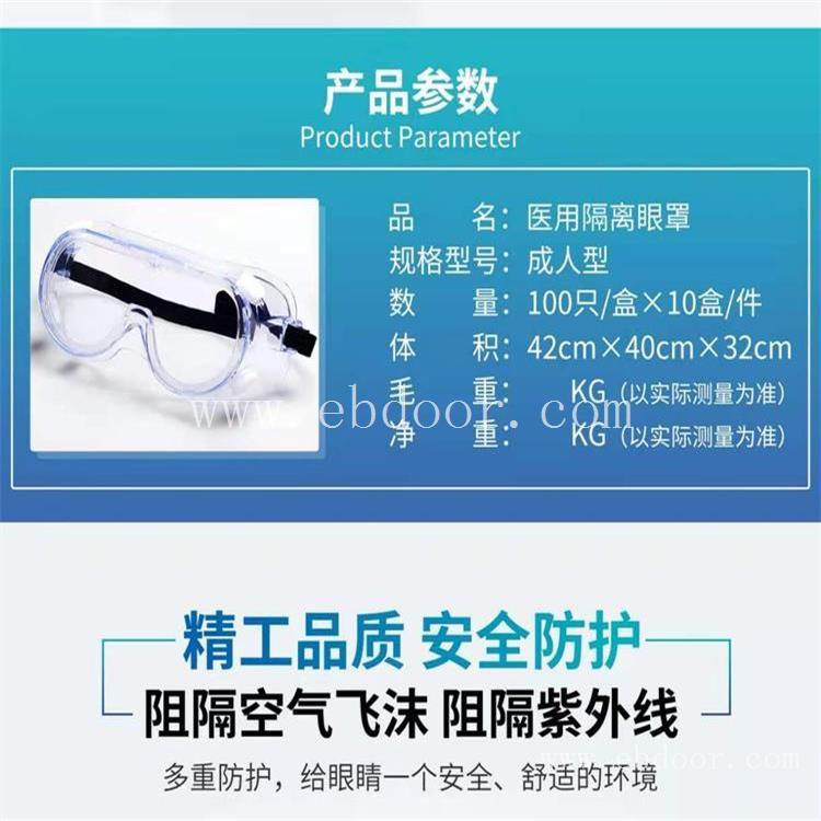 防护医用眼罩认准东贝品牌 专门设备生产 资质齐全