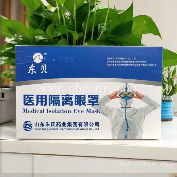 医用隔离眼罩厂家批发 有效防飞液 资质齐全