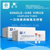 东贝病毒采样管厂家直销 规格齐全