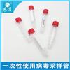 朱氏药业供应 一次性使用病毒采样管 采样管 疾控使用