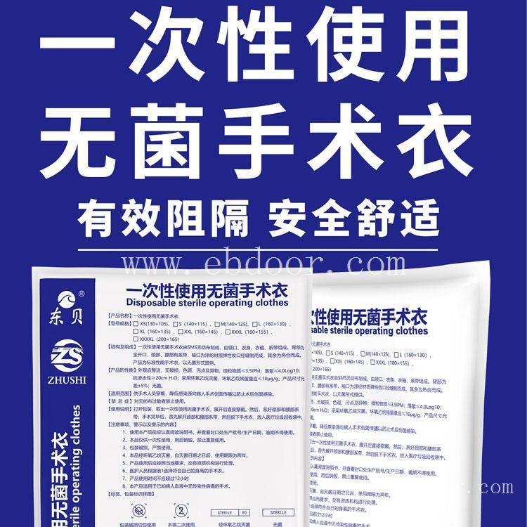 供应环氧乙烷灭菌手术罩衣 无纺布手术罩衣供应商