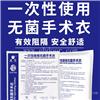 供应环氧乙烷灭菌手术罩衣 无纺布手术罩衣供应商