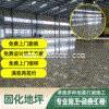 库房水泥地固化抛光 绵阳经开工厂渗透地坪打磨施工方案