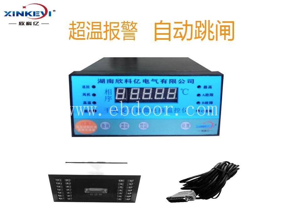 干式变压器微电脑温控器 温控仪欣科亿