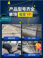 2021武汉土石方工程钢板铺路板出租