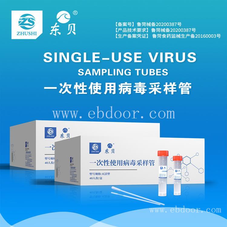  病毒采样管 病毒采样管厂家耗材批发招商