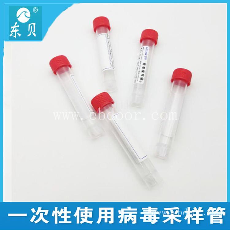  一次性使用使用病毒采样管 10合1混采 厂家直供