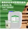 家具木材防霉剂 厂价销直，对刨木有效防霉12个月以上，环保不伤肤