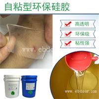 粘力强的环保自粘胶 高透明自粘硅凝胶