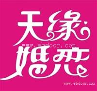 口碑好婚介网/天缘婚恋网-交友-征婚 相亲脱单上天缘婚恋网