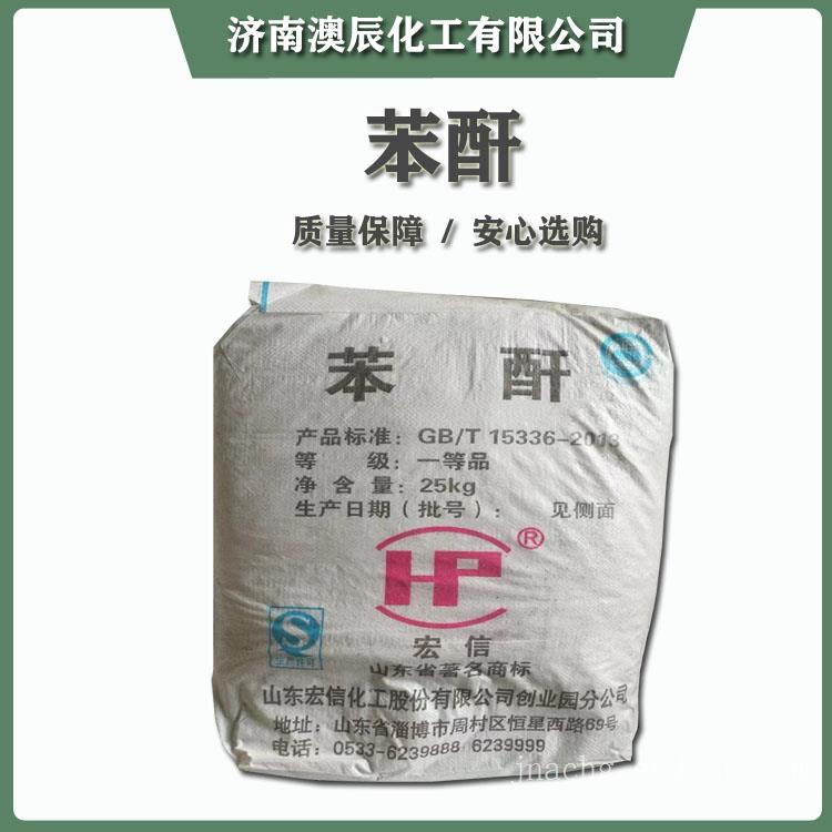 白龙宏信牌苯酐