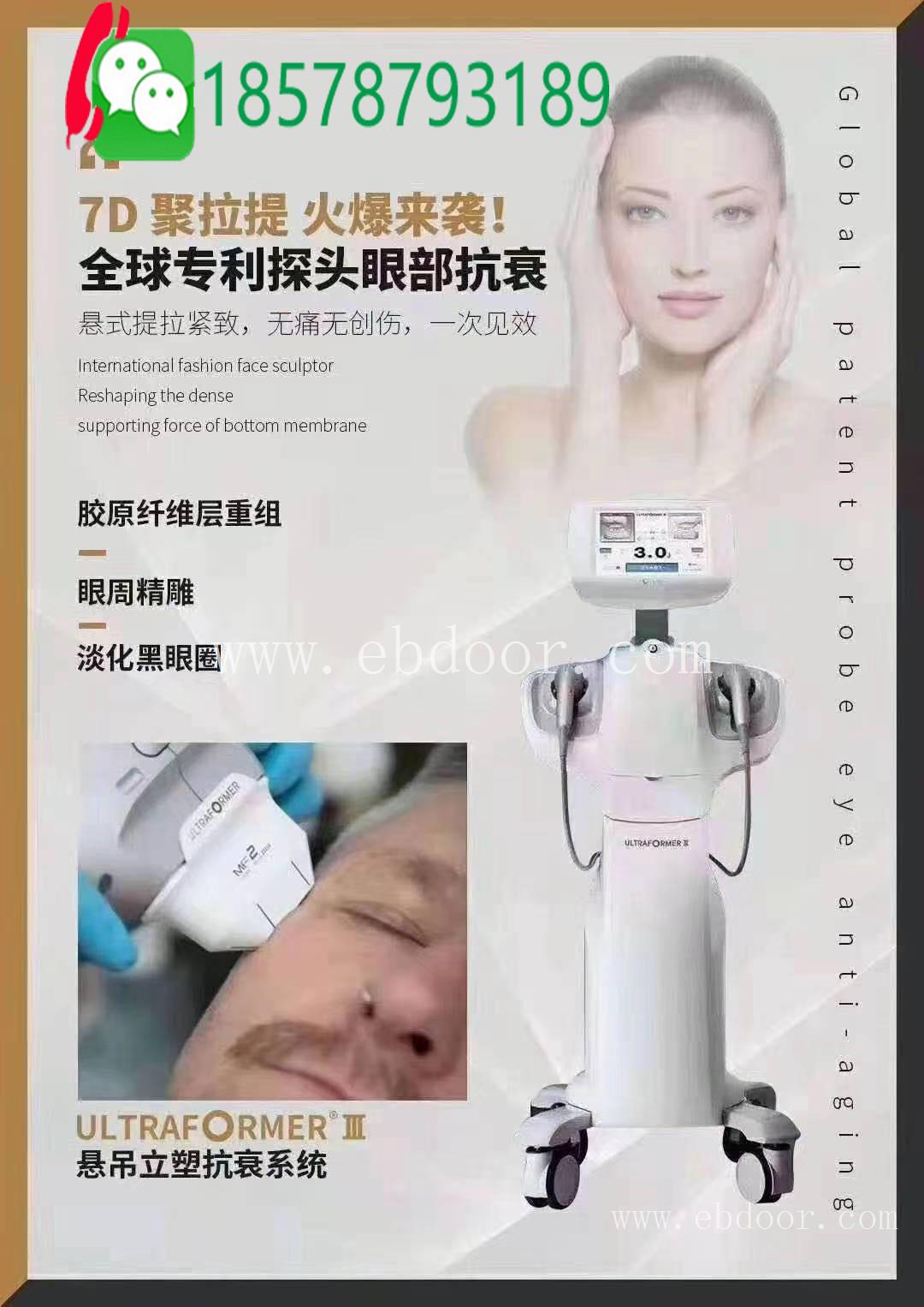 7D抗衰时光梭，抗衰聚拉提