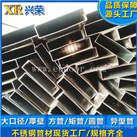 兴荣薄壁不锈钢管 不锈钢无缝管 不锈钢管生产厂家