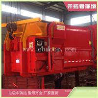 连体式垃圾收集站 园林垃圾转运设备 标准式垃圾压缩中转站