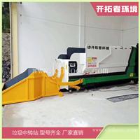 一体式垃圾转运设备 县级垃圾收集点 垃圾站设备预算