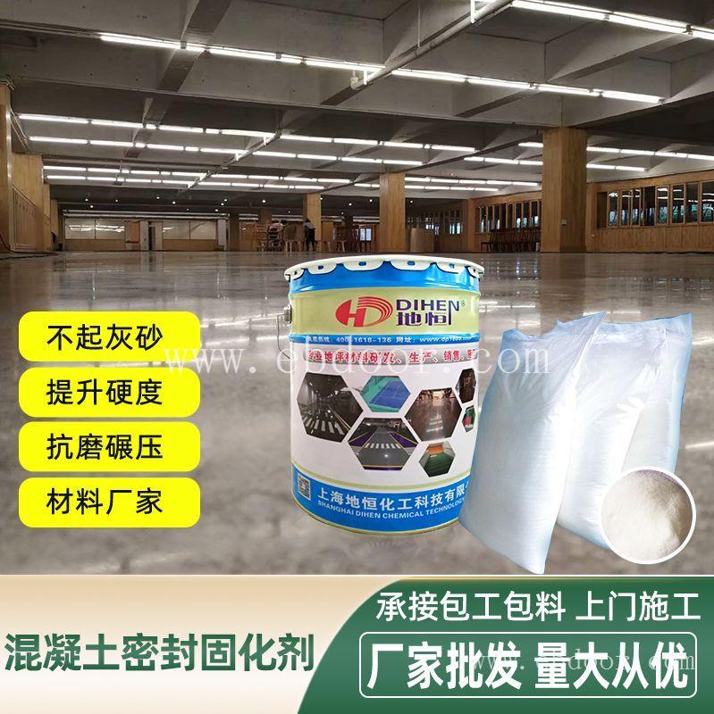 渗透剂 雅安市水泥地坪起灰起砂厂家供货