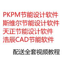 PKPM绿建节能软件+学习视频教学