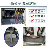 配电柜箱底防潮防火封堵材料
