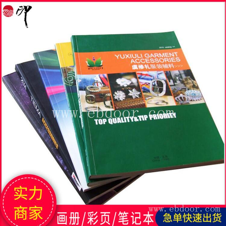 三折页宣传单 工艺品胶装画册定制 多种海报印刷供应