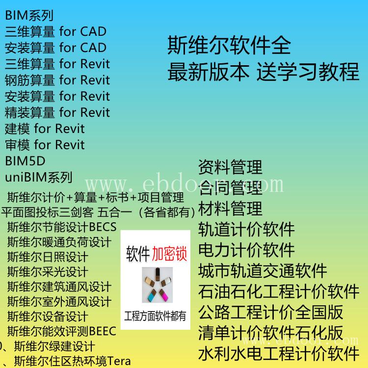 软件加密锁 斯维尔审模软件for Revit