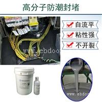 防凝露端子箱防潮封堵剂施工说明