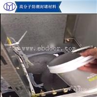 汇控单元柜底部封堵材料