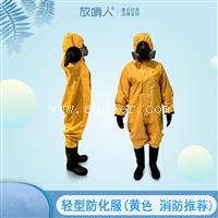 半封闭轻型防护服    耐磨抗撕裂防化服  密封型救援防化服