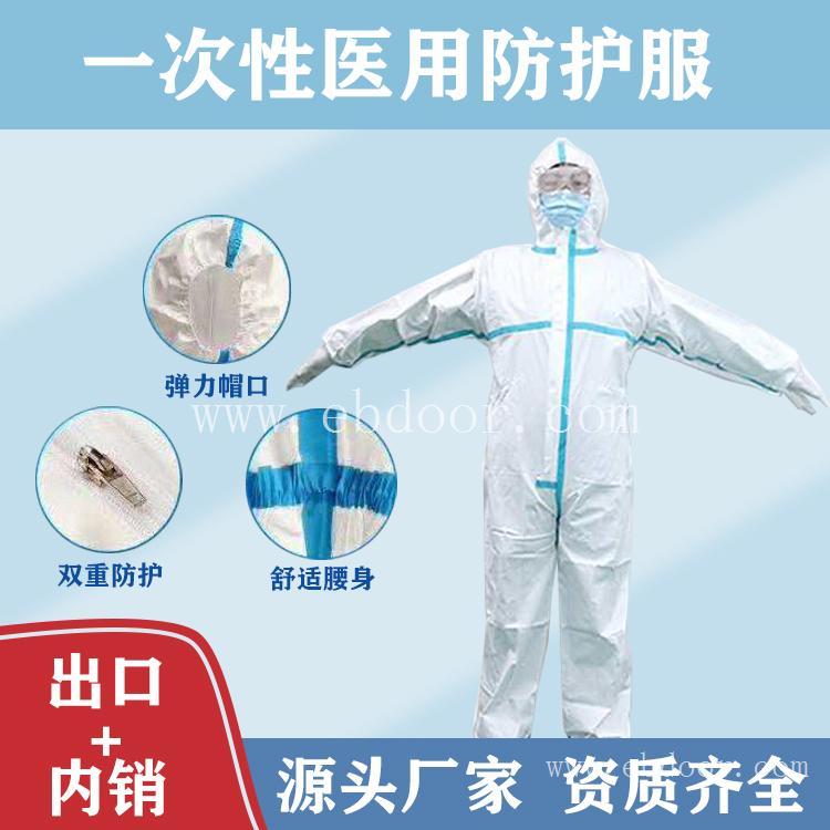 医用一次性防护服生产企业 医用防护服 现货发售 支持出口