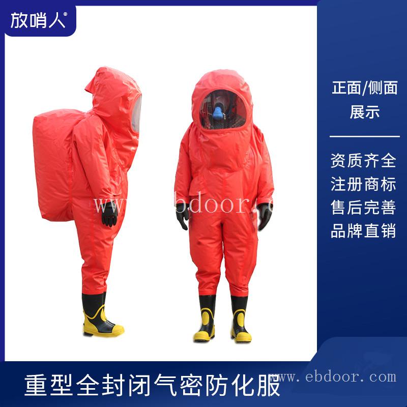 气密性重型防化服 液密性A级防化服说明  消防特级防化服    