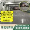 环氧树脂油漆 彭州市车库地面油漆滚漆报价