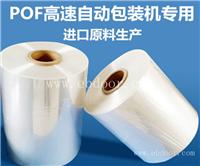 深圳新中南POF收缩袋批发