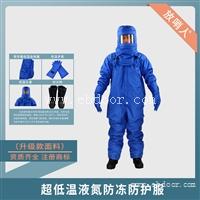 低温防冻服    耐低温连体防冻服   内置空呼液氮服
