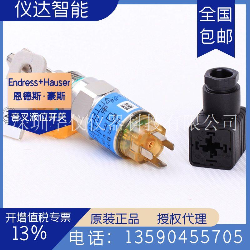 德国E+H全新音叉式液体限位检测开关FTL20-0024音叉液位开关