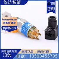 德国E+H全新音叉式液体限位检测开关FTL20-0024音叉液位开关