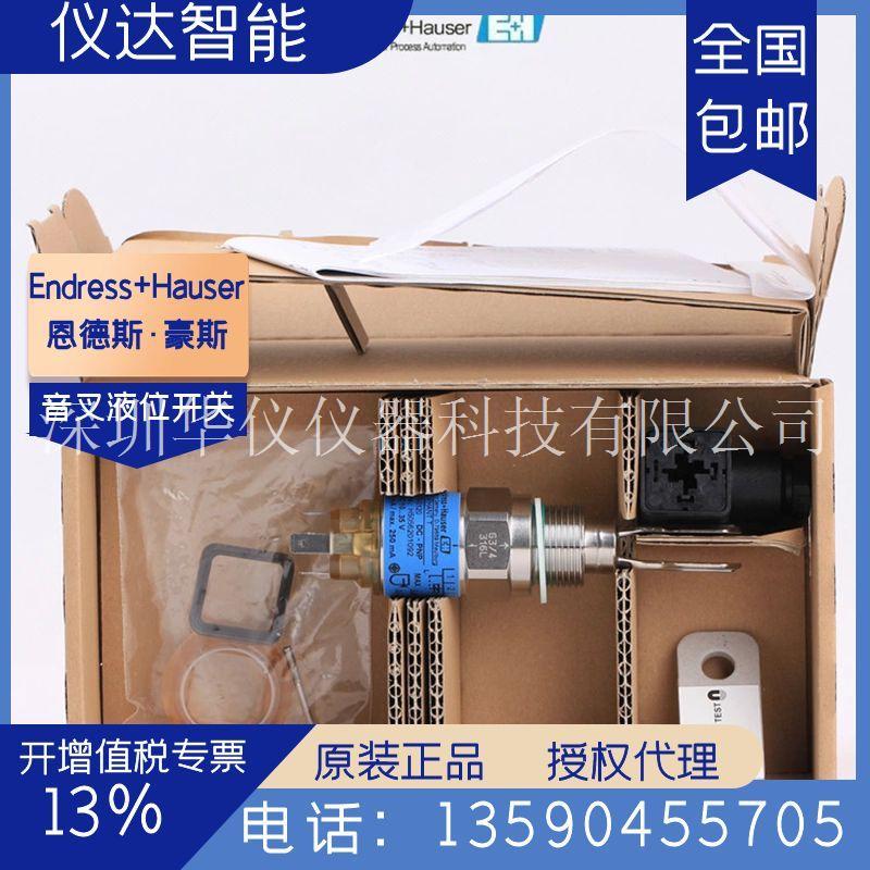 E+H音叉液体限位检测开关FTL20-0220恩德斯豪斯