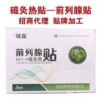 前列腺贴生产厂家,前列腺贴代理