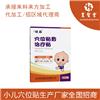 小儿穴位贴敷治疗贴-腹泻贴