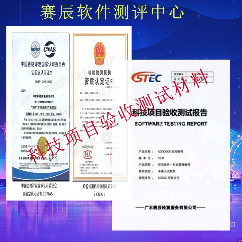 项目验收测试报告 第三方检测报告
