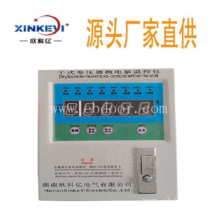 株洲欣科亿电气干式变压器微电脑温控仪  自动控温
