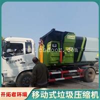 移动式垃圾压缩站 生活垃圾处理设备配套设施