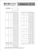 彩铝通用型材系列